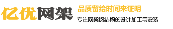 巴南网架钢结构工程有限公司